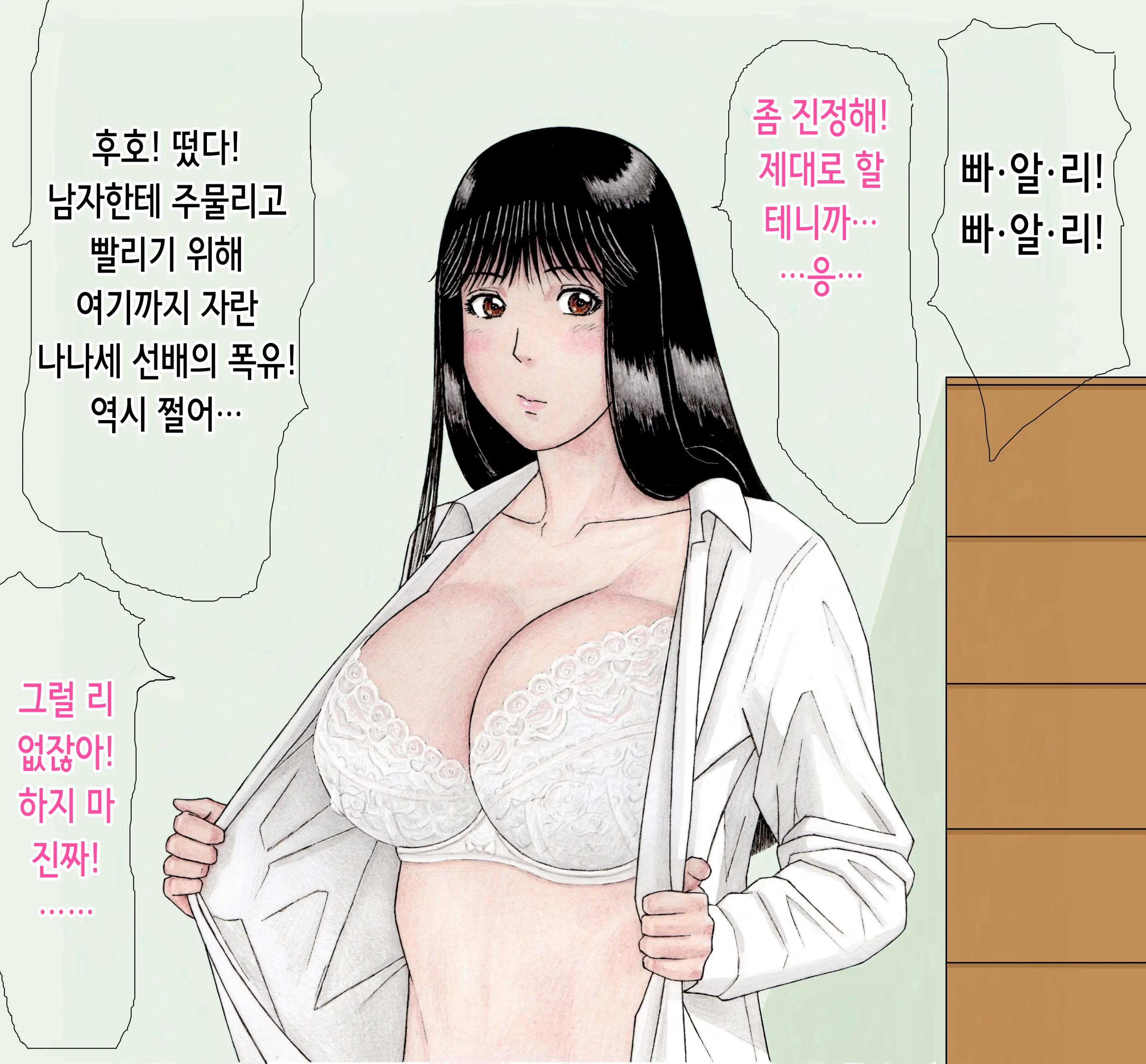 DeliHeal-Jou Ni Natta?! Nanase-Senpai | 딜리버리 아가씨가 되었다?! 나나세 선배